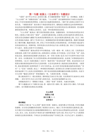 高中语文 祖国山川颂优秀教案 苏教版必修2