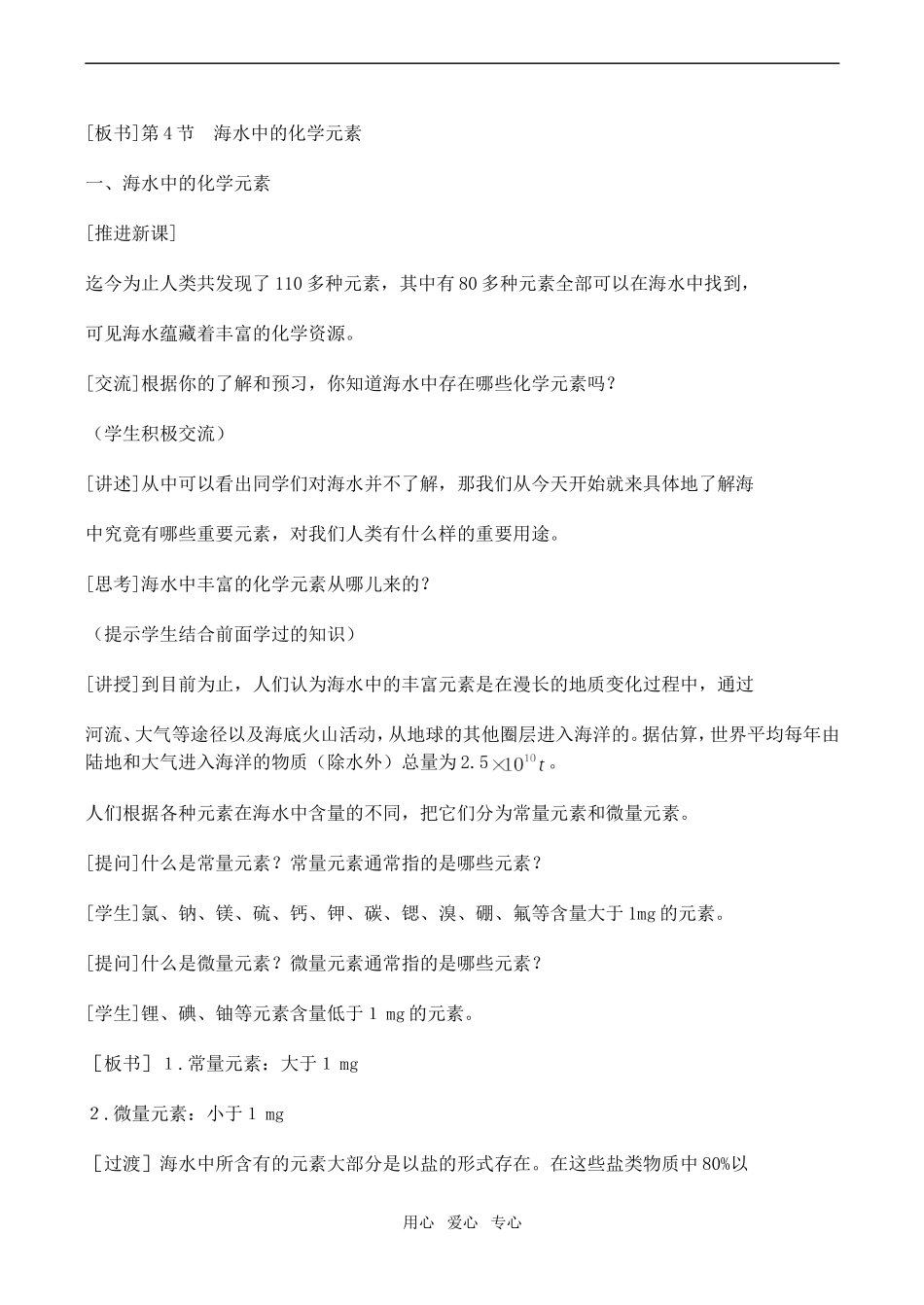 高中化学海水中的化学元素1鲁教版必修一_第2页