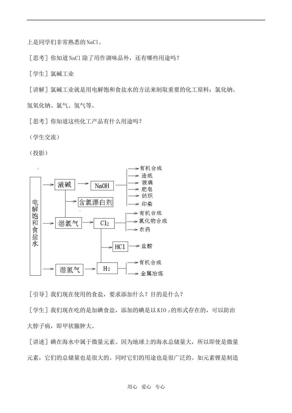 高中化学海水中的化学元素1鲁教版必修一_第3页