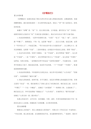 八年级语文下册 第20课《俗世奇人》好嘴杨巴说课稿 新人教版-新人教版初中八年级下册语文教案