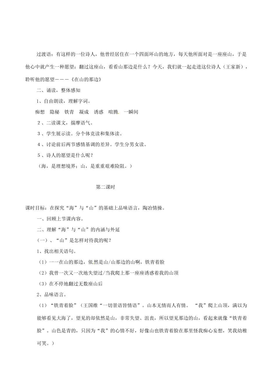 河南省安阳市第六十三中学七年级语文上册 第四单元 第19课《在山的那边》教案 （新版）新人教版_第2页