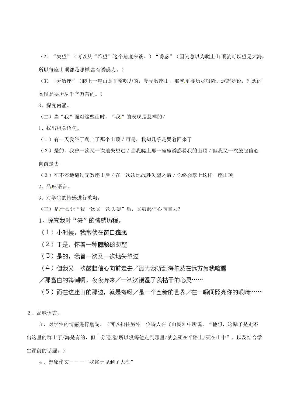河南省安阳市第六十三中学七年级语文上册 第四单元 第19课《在山的那边》教案 （新版）新人教版_第3页