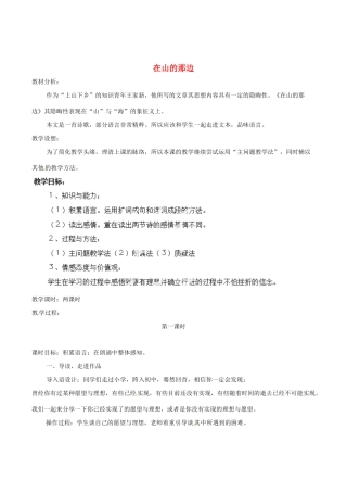 河南省安阳市第六十三中学七年级语文上册 第四单元 第19课《在山的那边》教案 （新版）新人教版
