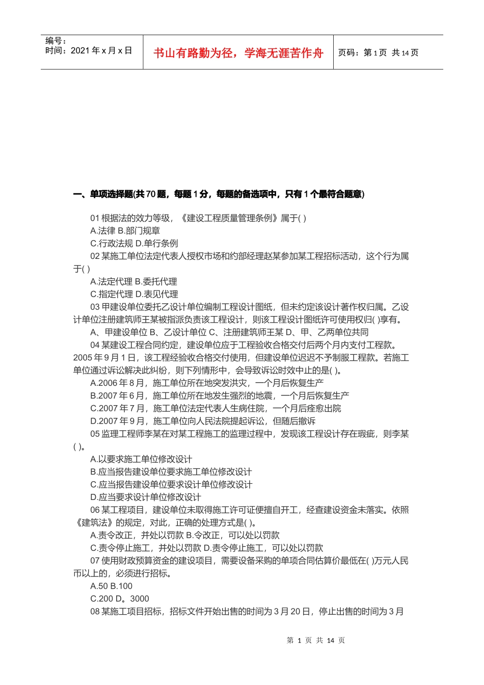 某年一级建造师《法规》考试真题与答案_第1页