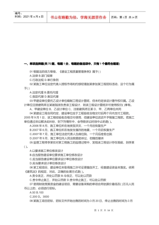 某年一级建造师《法规》考试真题与答案