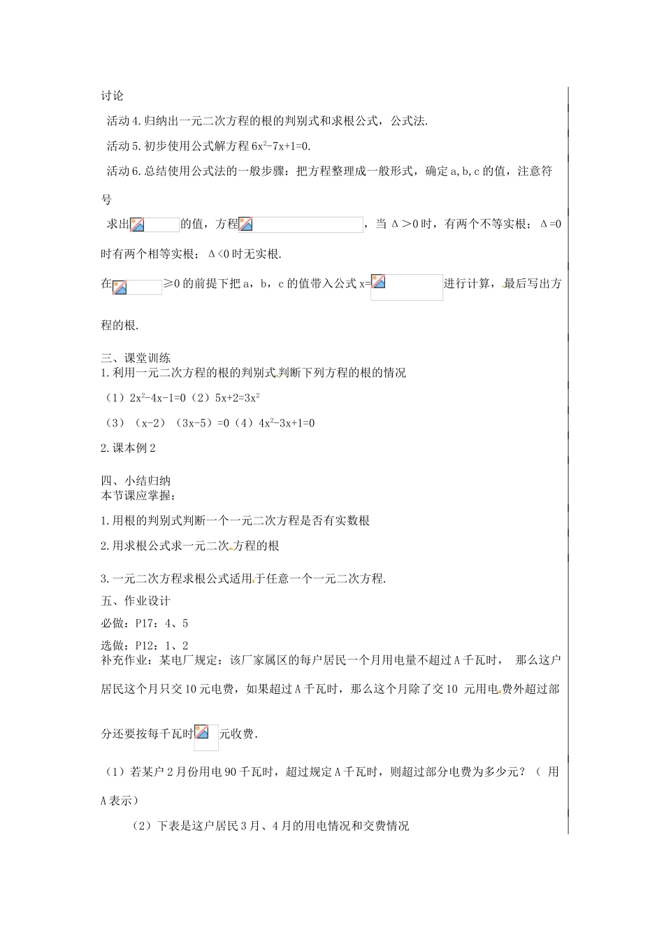 新疆精河县九年级数学上册 第21章 一元二次方程 21.2 解一元二次方程 21.2.2 公式法教案 （新版）新人教版-（新版）新人教版初中九年级上册数学教案_第2页
