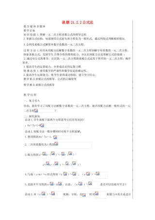 新疆精河县九年级数学上册 第21章 一元二次方程 21.2 解一元二次方程 21.2.2 公式法教案 （新版）新人教版-（新版）新人教版初中九年级上册数学教案