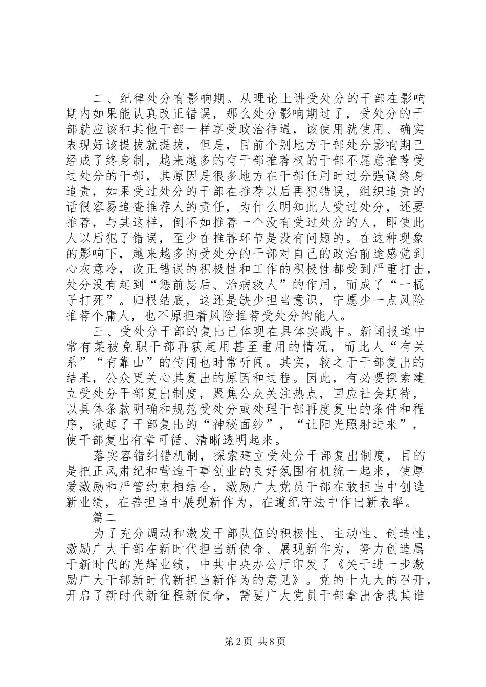 新时代新担当新作为的意见心得七篇_第2页