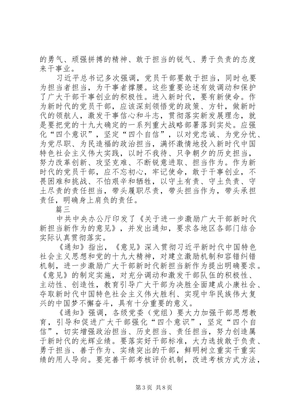 新时代新担当新作为的意见心得七篇_第3页