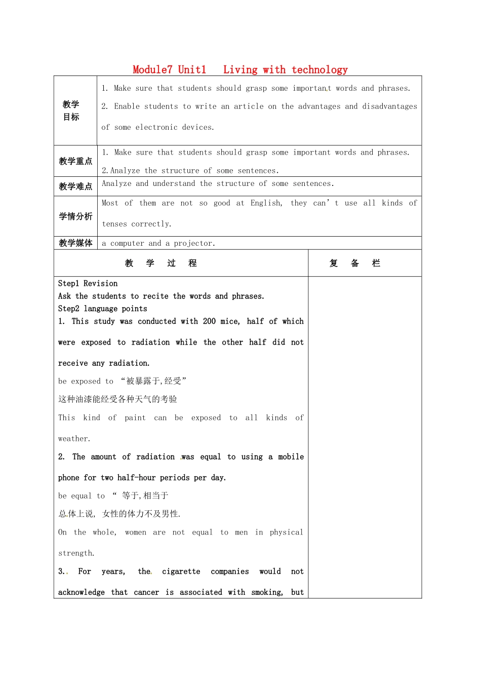 高中英语 Unit1 Living with technology教案1 译林牛津版选修7-牛津版高二选修7英语教案_第1页