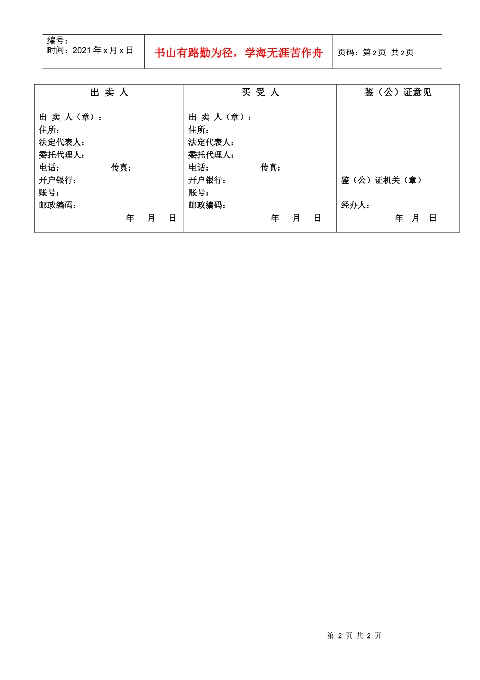 工业品买卖合同之一_第2页