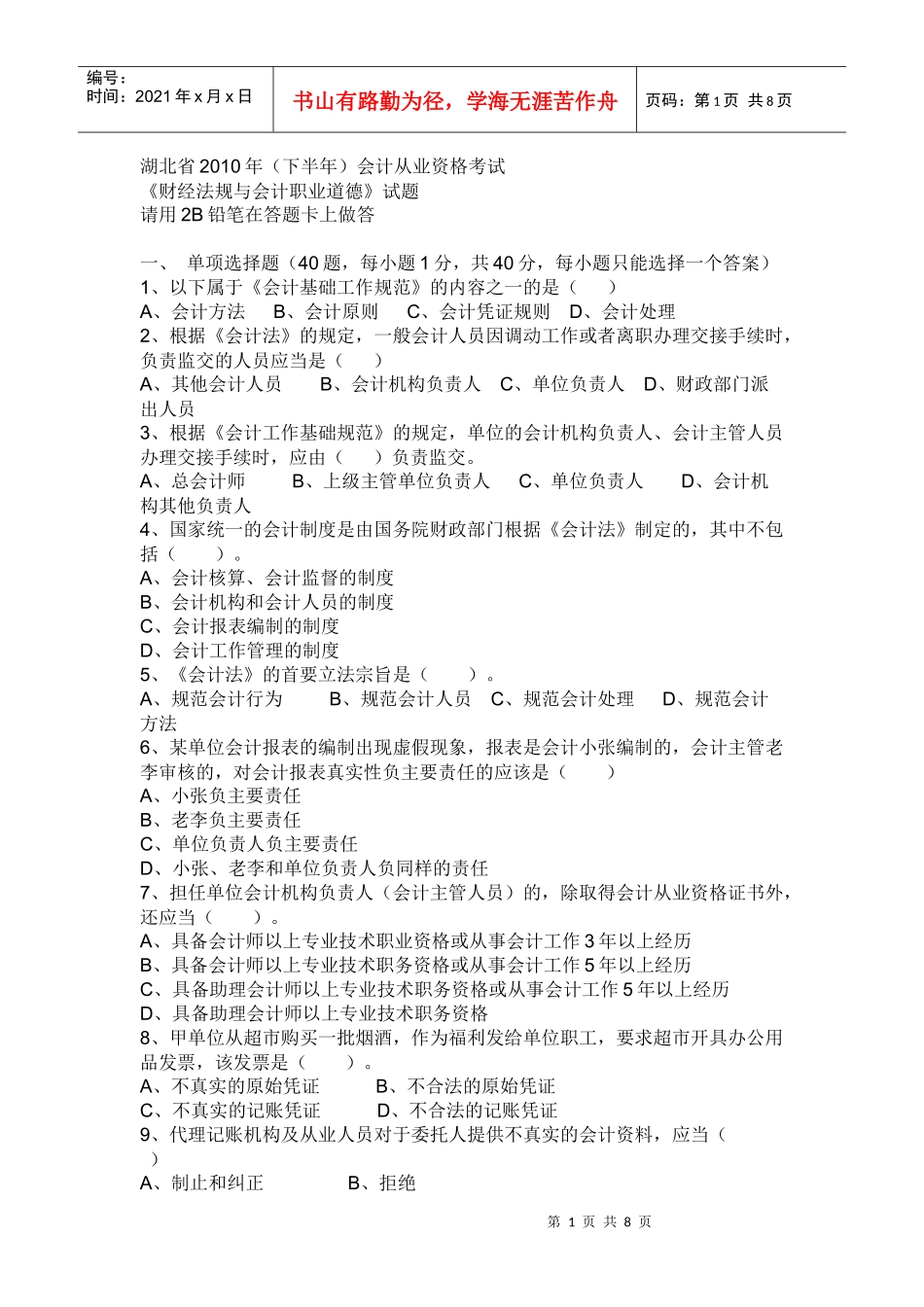 湖北省XXXX年财经法规试题_第1页