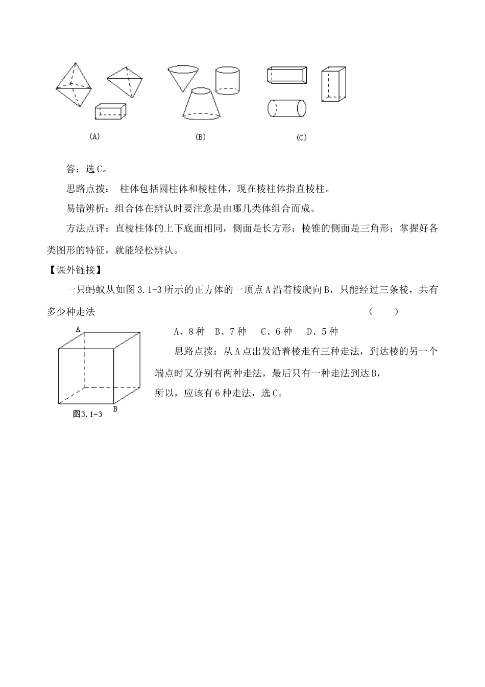 苏教版七年级数学上册丰富的图形世界(1)_第2页