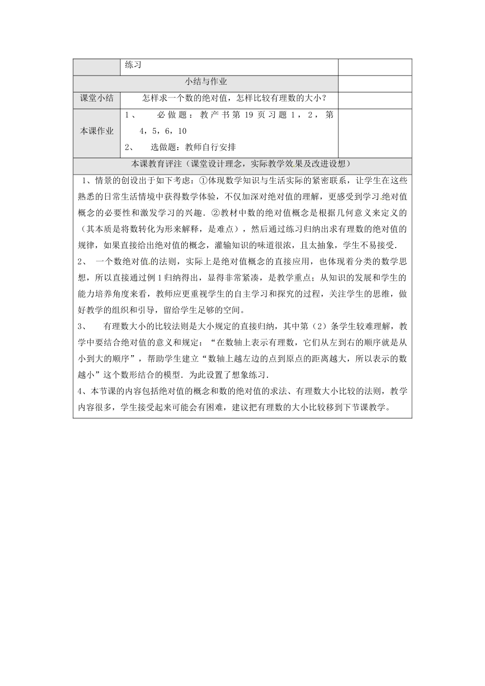 重庆市第十八中学七年级数学上册 绝对值教案 （新版）新人教版_第3页