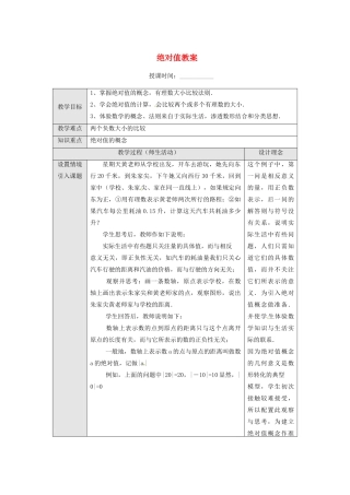 重庆市第十八中学七年级数学上册 绝对值教案 （新版）新人教版