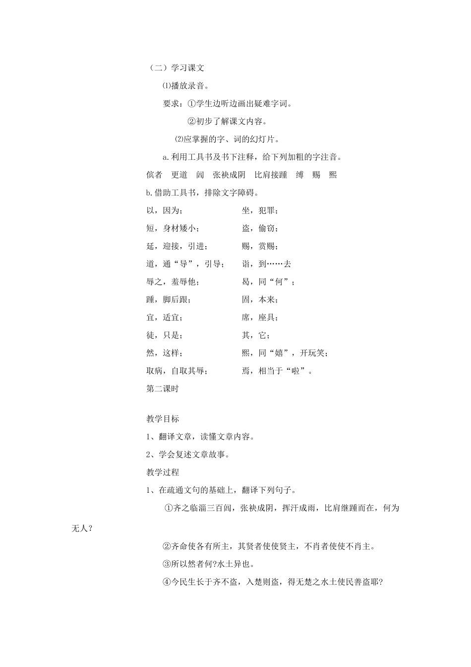 八年级语文下册 第六单元《晏子使楚》教案 北师大版_第2页