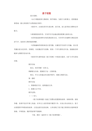 八年级语文下册 第六单元《晏子使楚》教案 北师大版