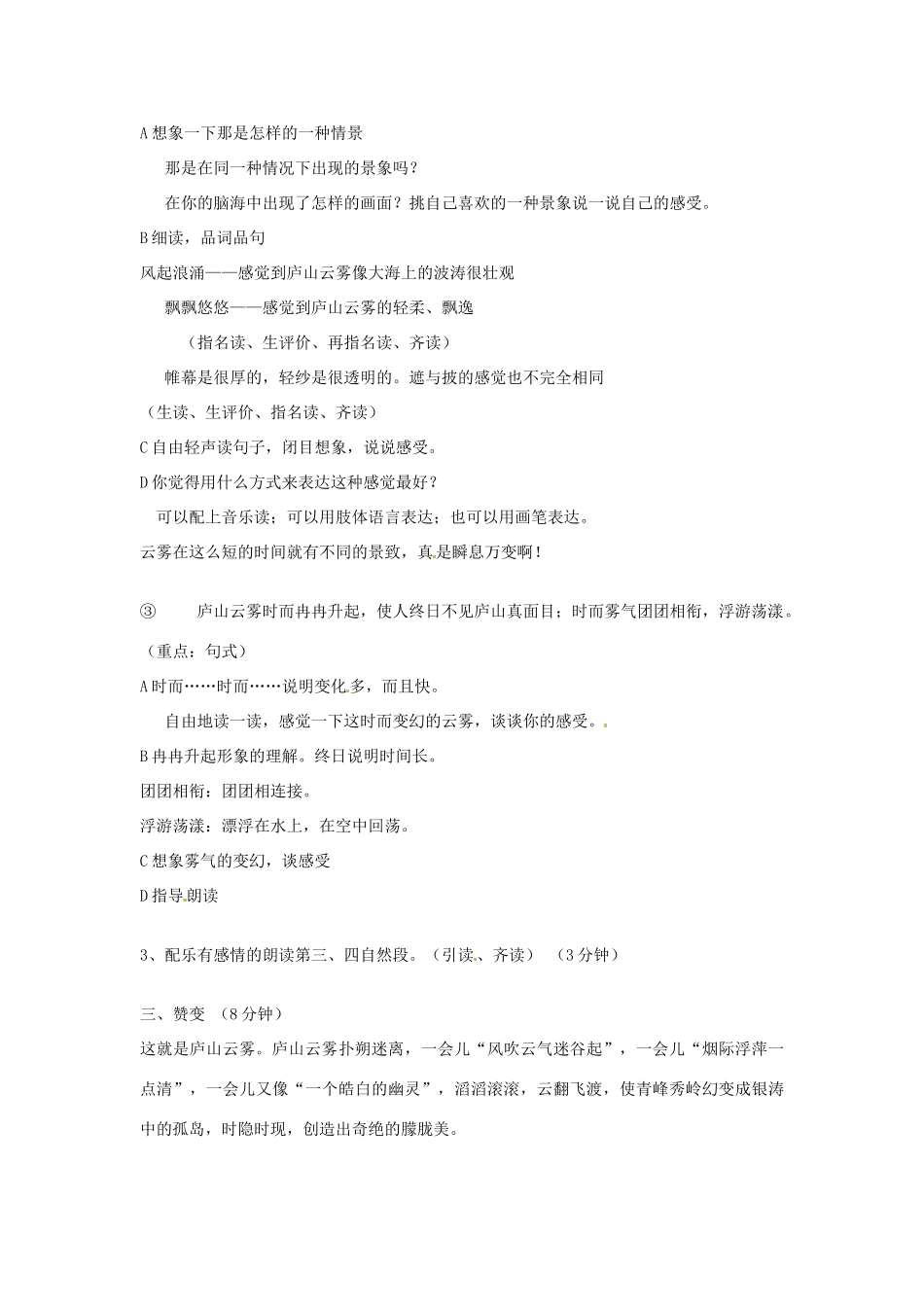 河北省邢台市临西一中七年级语文《庐山云雾》教案 新人教版_第2页