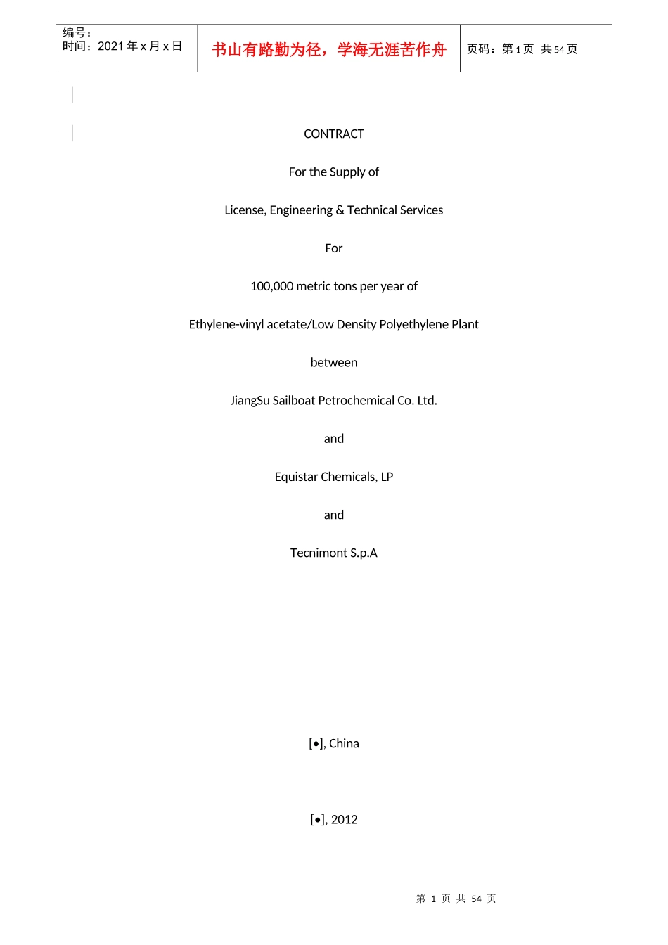Equistar乙烯合同_第1页