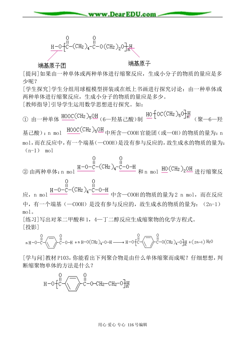 高中化学新人教选修5 合成高分子化合物的基本方法 第2课时_第2页
