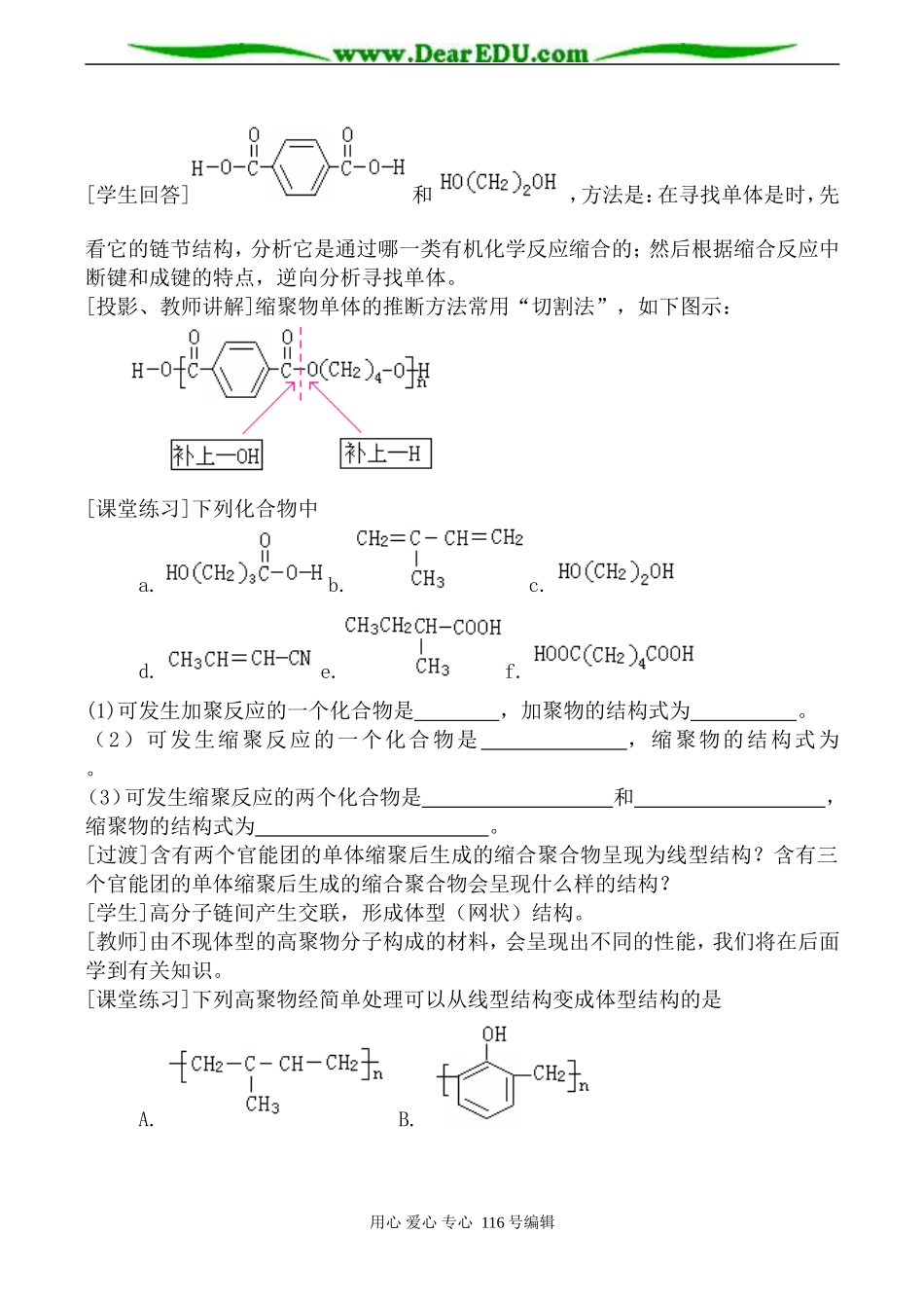 高中化学新人教选修5 合成高分子化合物的基本方法 第2课时_第3页