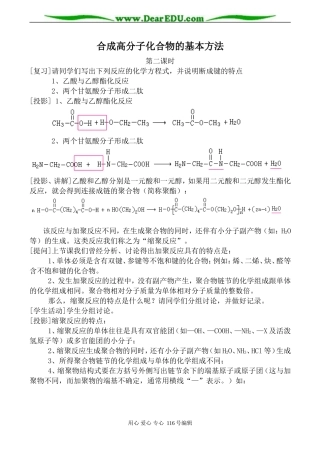 高中化学新人教选修5 合成高分子化合物的基本方法 第2课时