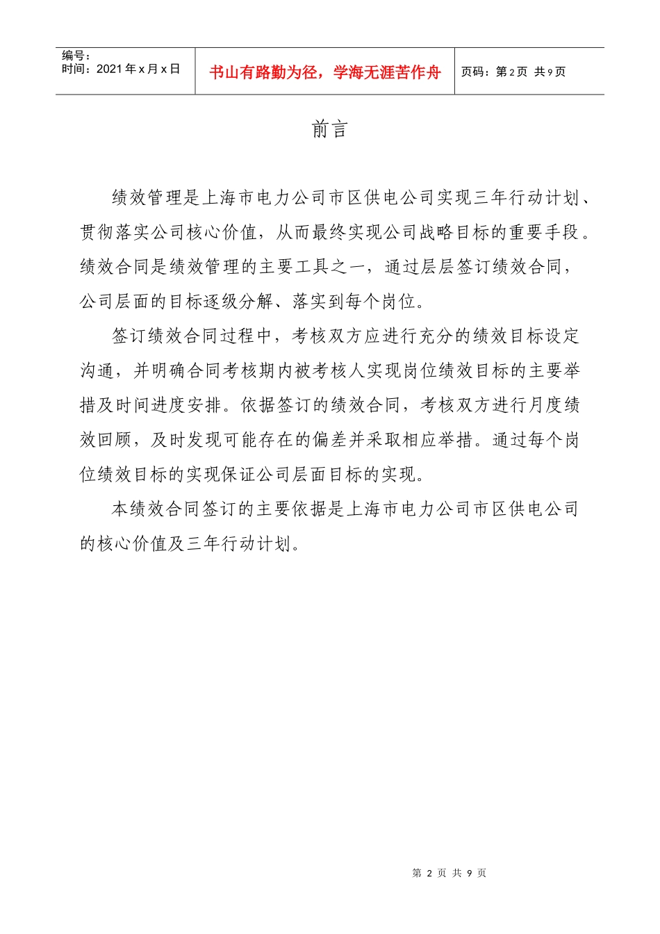 上海市区供电公司绩效合同(电缆经营副经理)_第2页