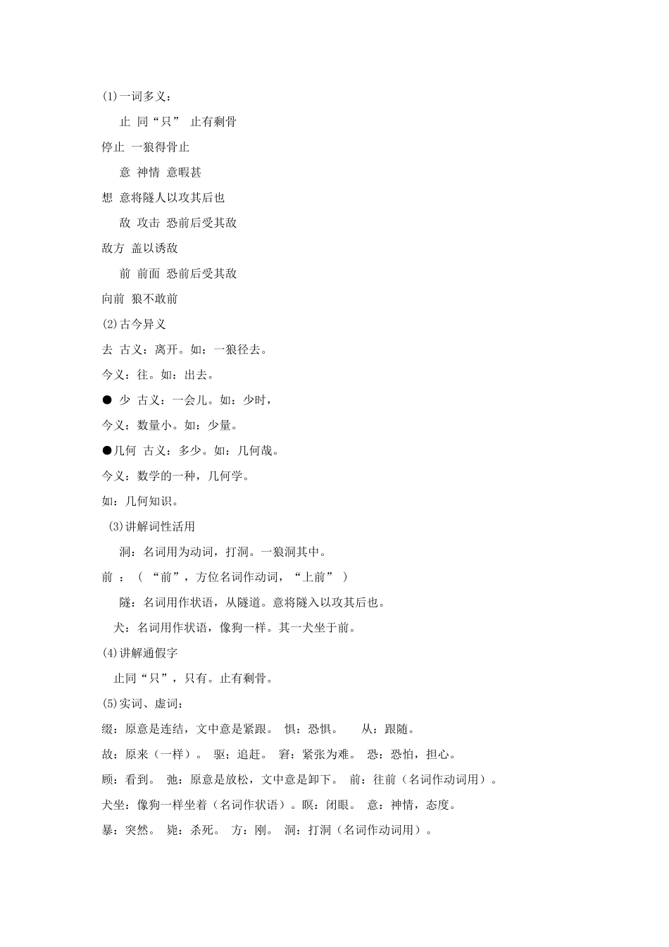 八年级语文下册 34《狼》教学设计 沪教版五四制-沪教版初中八年级下册语文教案_第2页