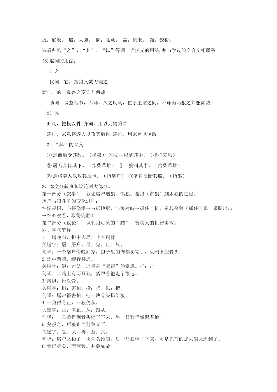 八年级语文下册 34《狼》教学设计 沪教版五四制-沪教版初中八年级下册语文教案_第3页