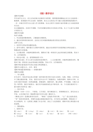 八年级语文下册 34《狼》教学设计 沪教版五四制-沪教版初中八年级下册语文教案