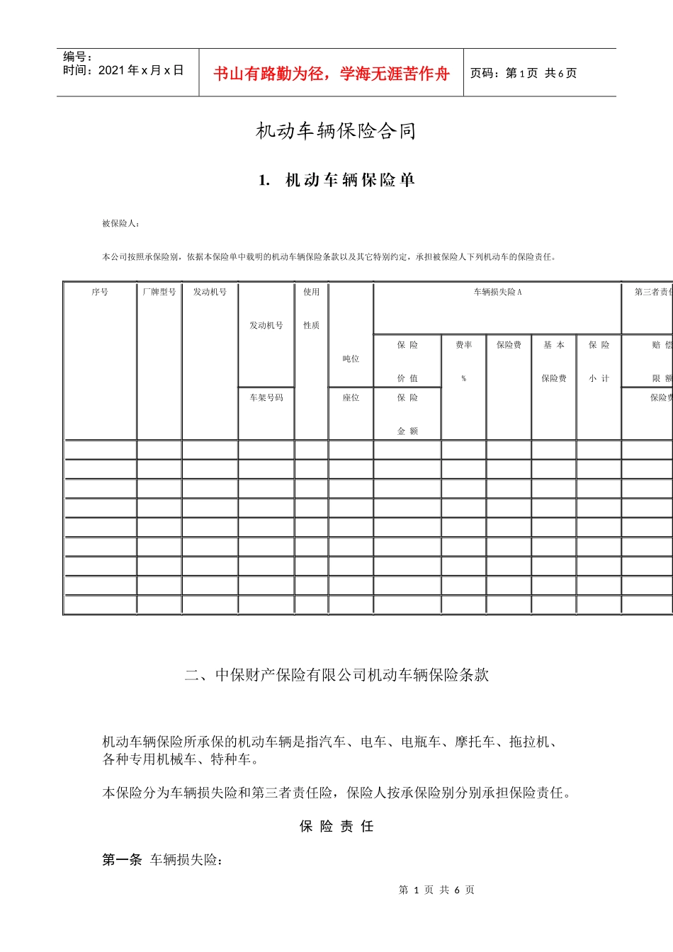 机动车辆保险合同(1)_第1页