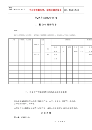 机动车辆保险合同(1)