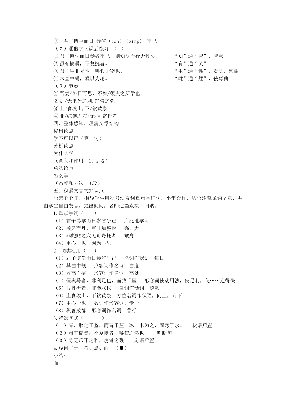 高中语文 第15课 劝学教案 粤教版必修4-粤教版高一必修4语文教案_第2页