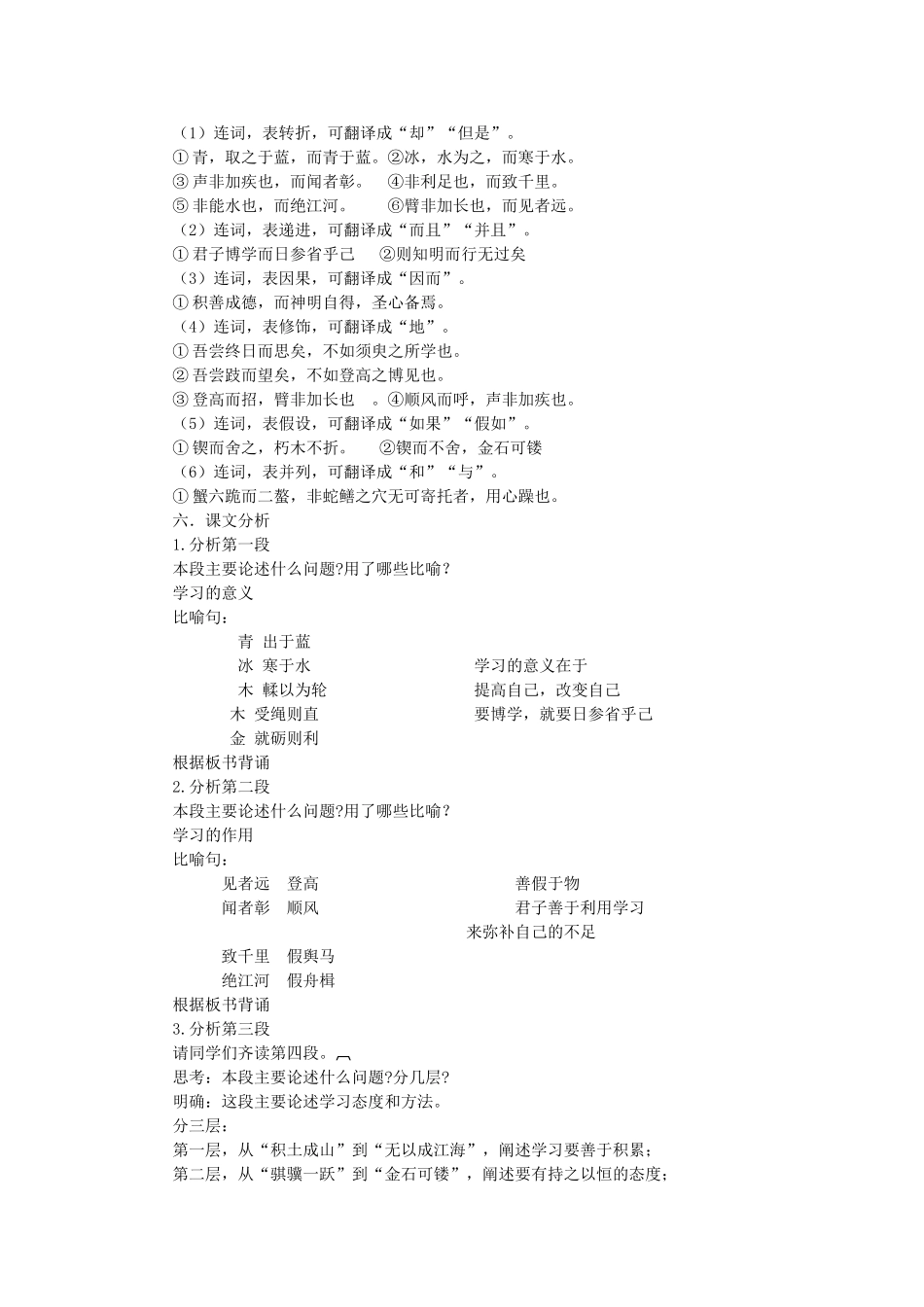 高中语文 第15课 劝学教案 粤教版必修4-粤教版高一必修4语文教案_第3页