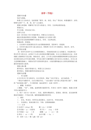 高中语文 第15课 劝学教案 粤教版必修4-粤教版高一必修4语文教案