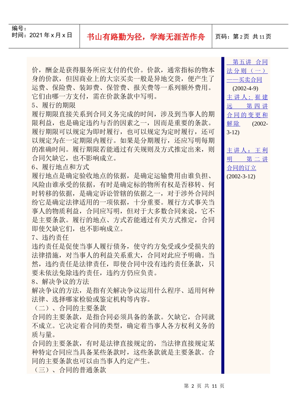 参考资料2doc-第三讲合同的内容与形式_第2页