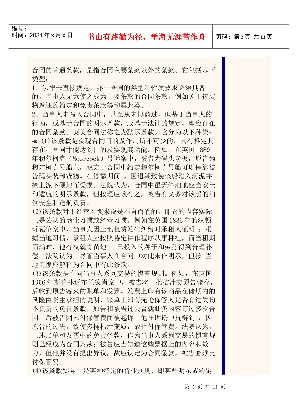参考资料2doc-第三讲合同的内容与形式_第3页
