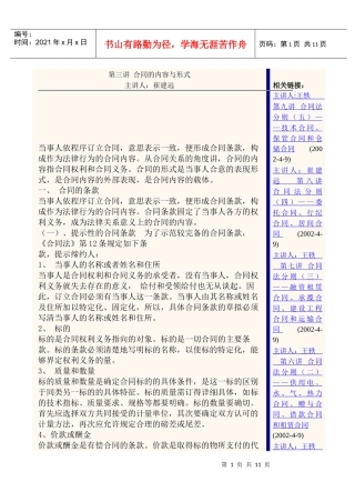 参考资料2doc-第三讲合同的内容与形式