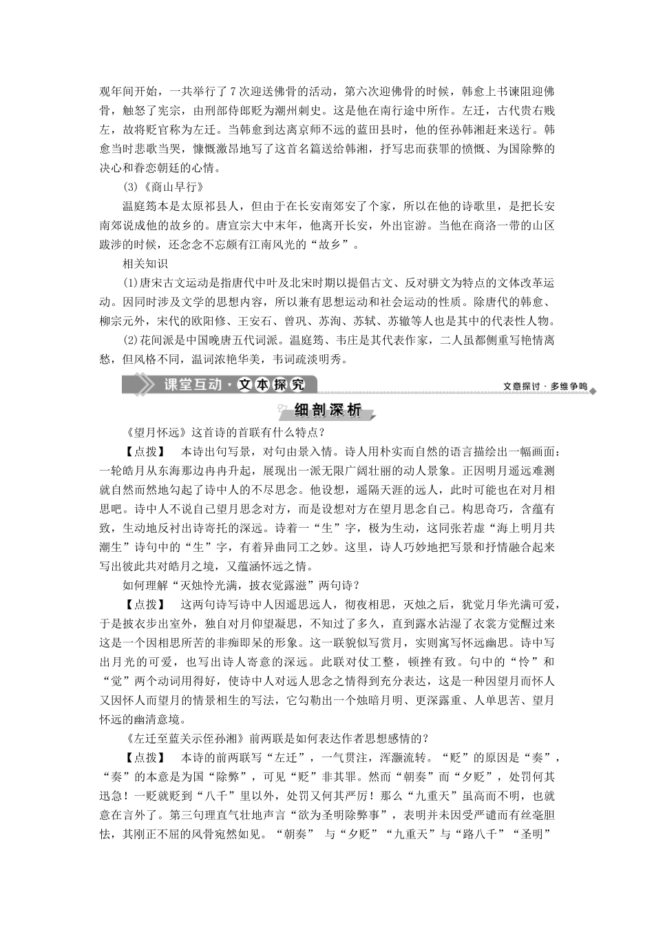 高中语文 唐宋诗 5 第四课 明月何时照我还——羁旅乡思教案 语文版选修《唐宋诗词鉴赏》-语文版高二选修语文教案_第3页