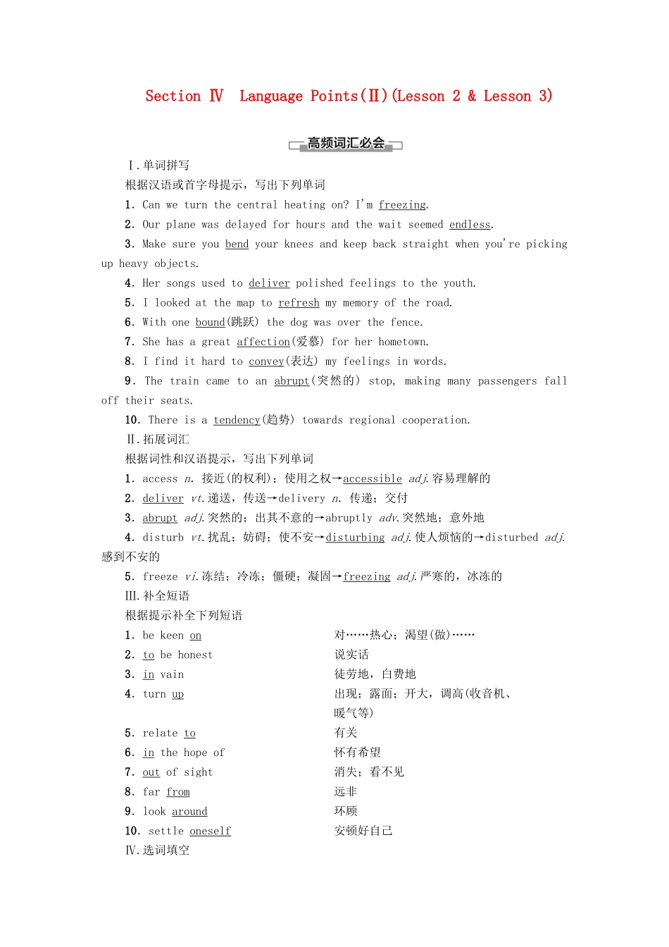 高中英语 Unit 18 Beauty Section Ⅳ Language Points（Ⅱ）（Lesson 2  Lesson 3）讲义 北师大版选修6-北师大版高二选修6英语教案_第1页