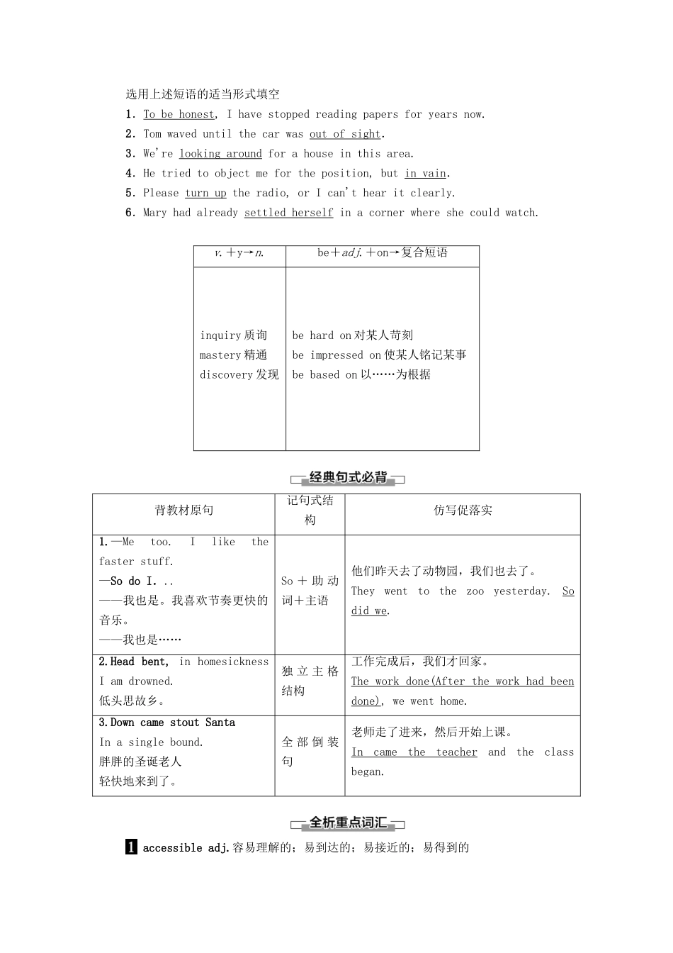 高中英语 Unit 18 Beauty Section Ⅳ Language Points（Ⅱ）（Lesson 2  Lesson 3）讲义 北师大版选修6-北师大版高二选修6英语教案_第2页