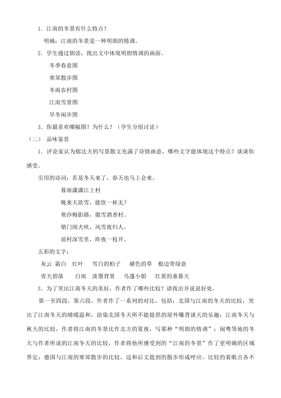 高中语文 4.1谛听天籁教案 苏教版必修1_第2页