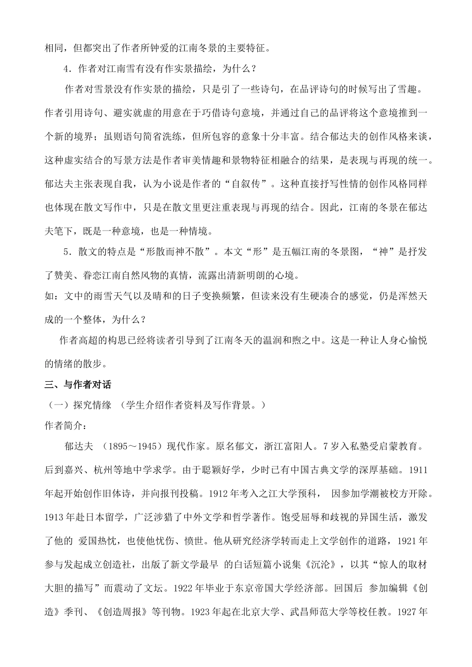 高中语文 4.1谛听天籁教案 苏教版必修1_第3页