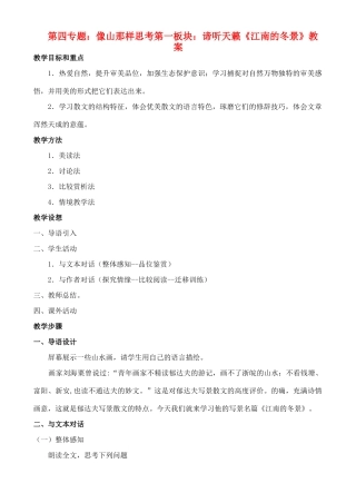 高中语文 4.1谛听天籁教案 苏教版必修1