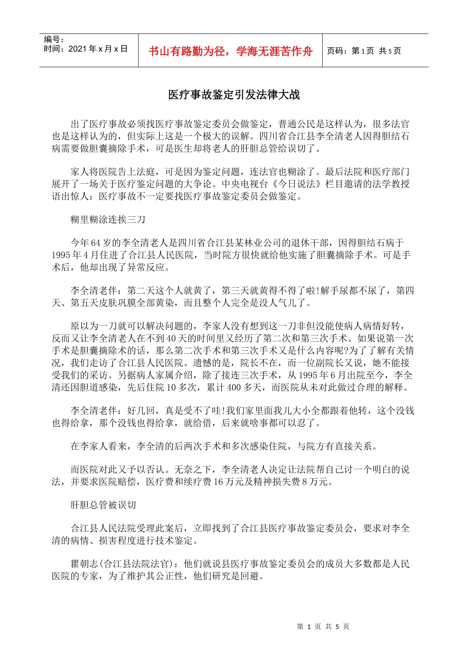 医疗事故鉴定引发法律大战_第1页