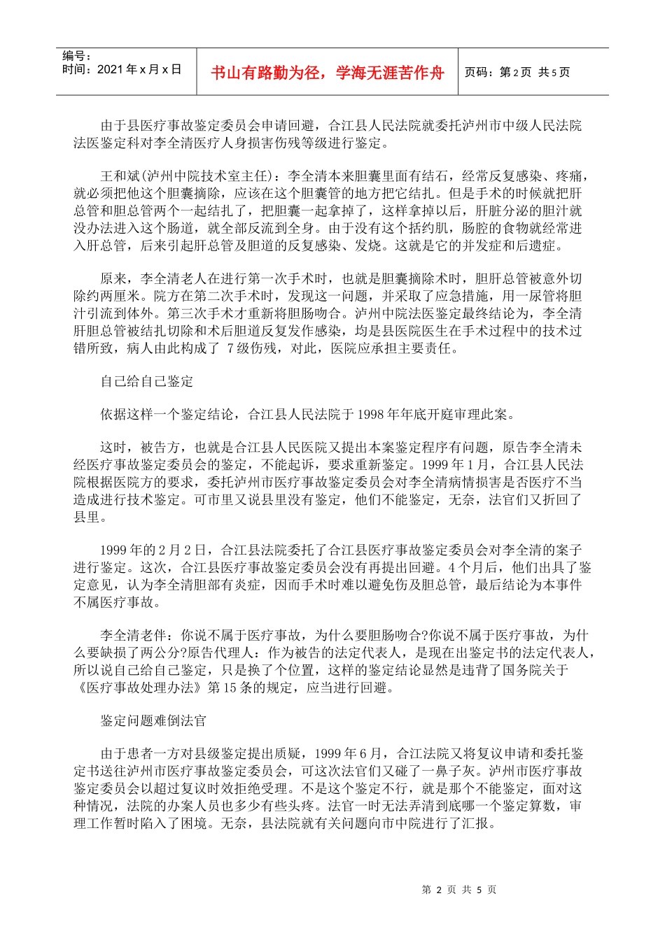 医疗事故鉴定引发法律大战_第2页