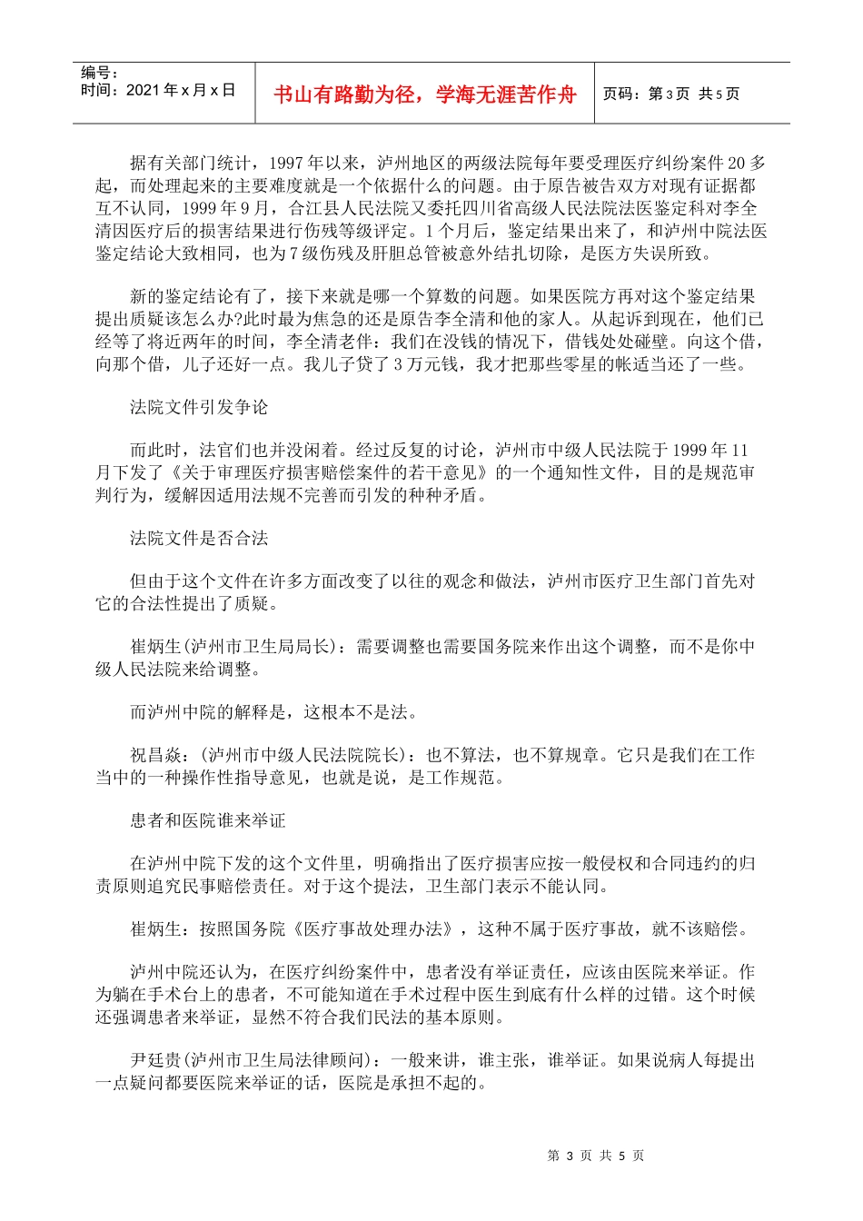 医疗事故鉴定引发法律大战_第3页