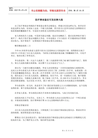 医疗事故鉴定引发法律大战