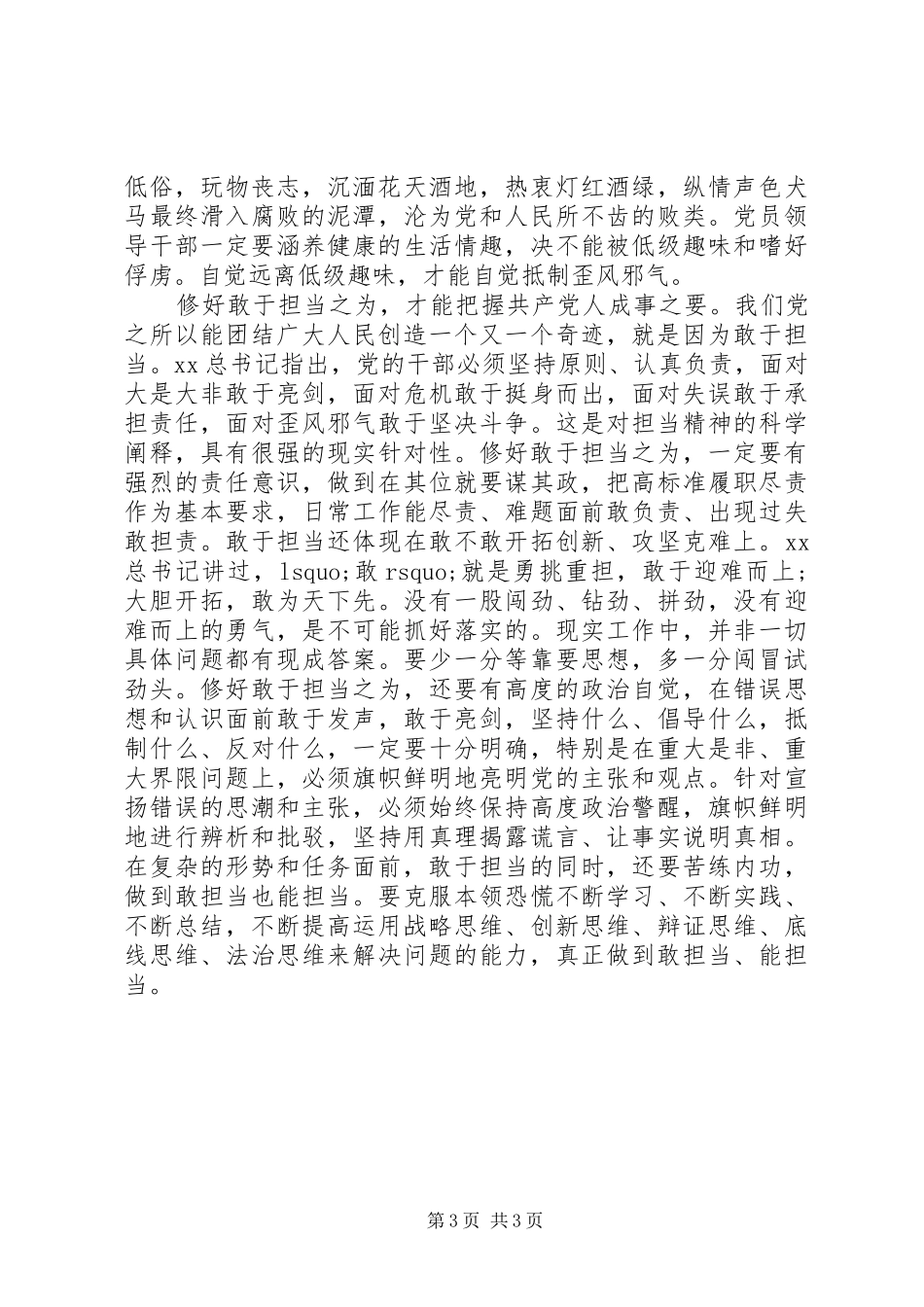 XX年严以修身心得体会：修好“不坏之身”_第3页