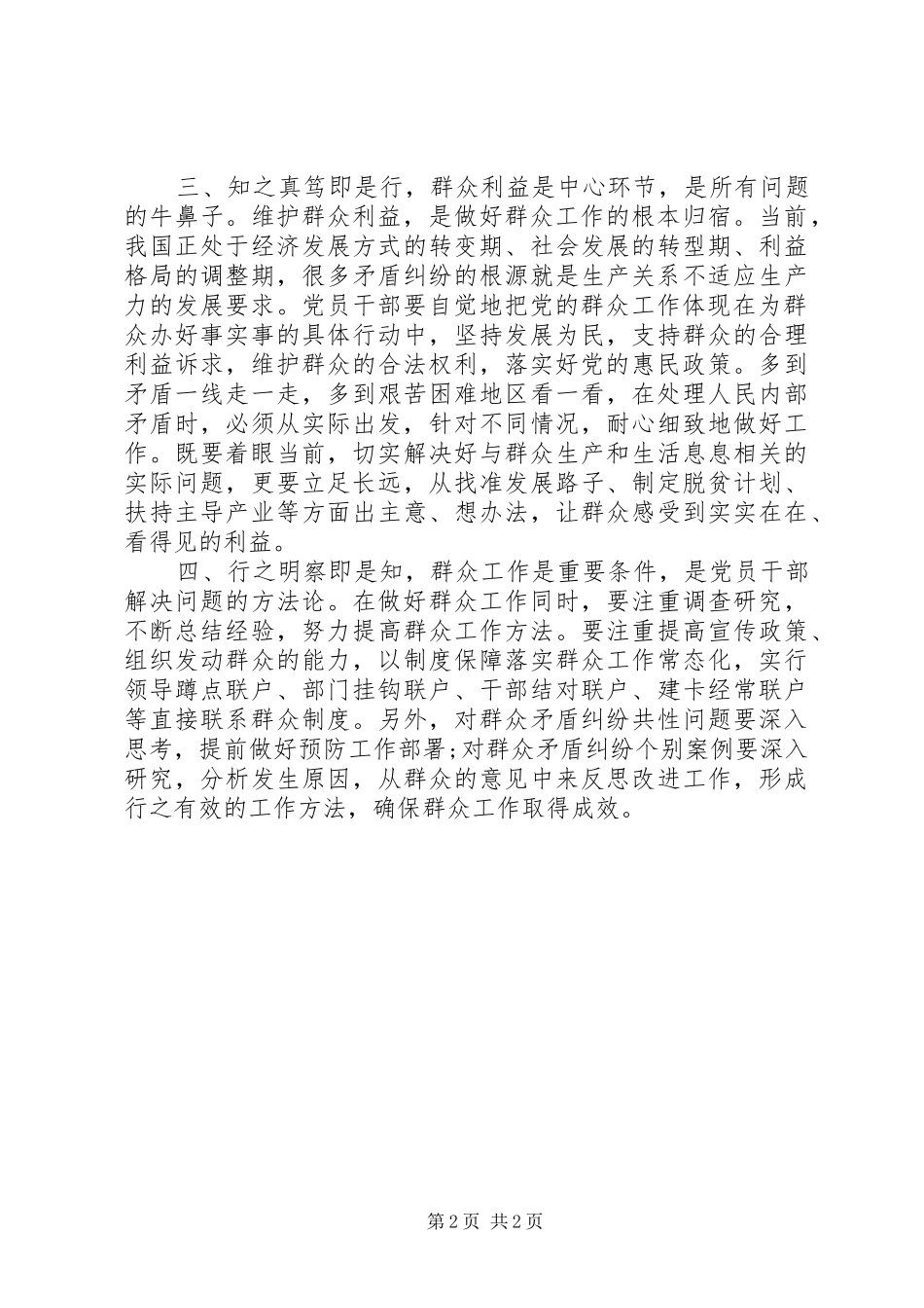 四群工作的心得体会_第2页